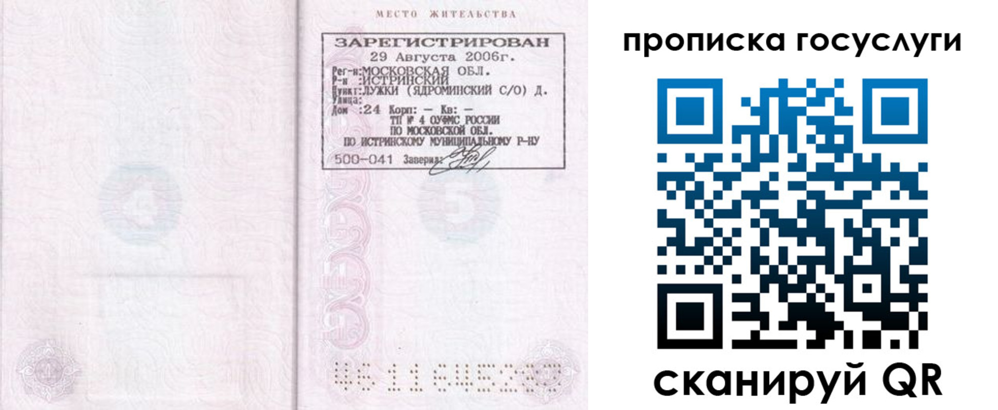 прописка поиск в Пущино