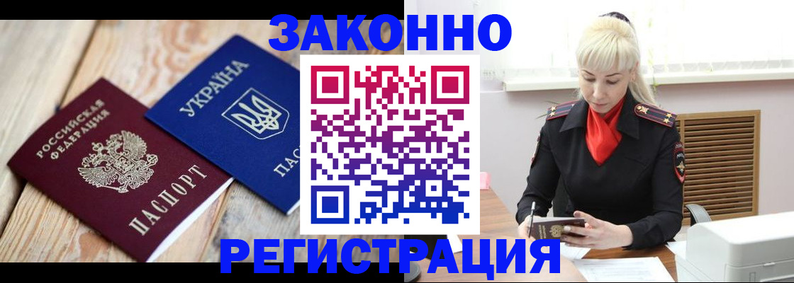 прописка для работы в Пущино