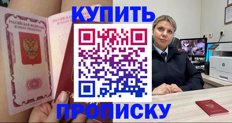 прописка паспорт в Пущино