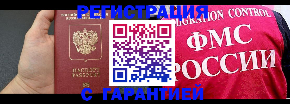 временная регистрация 2025 в Пущино